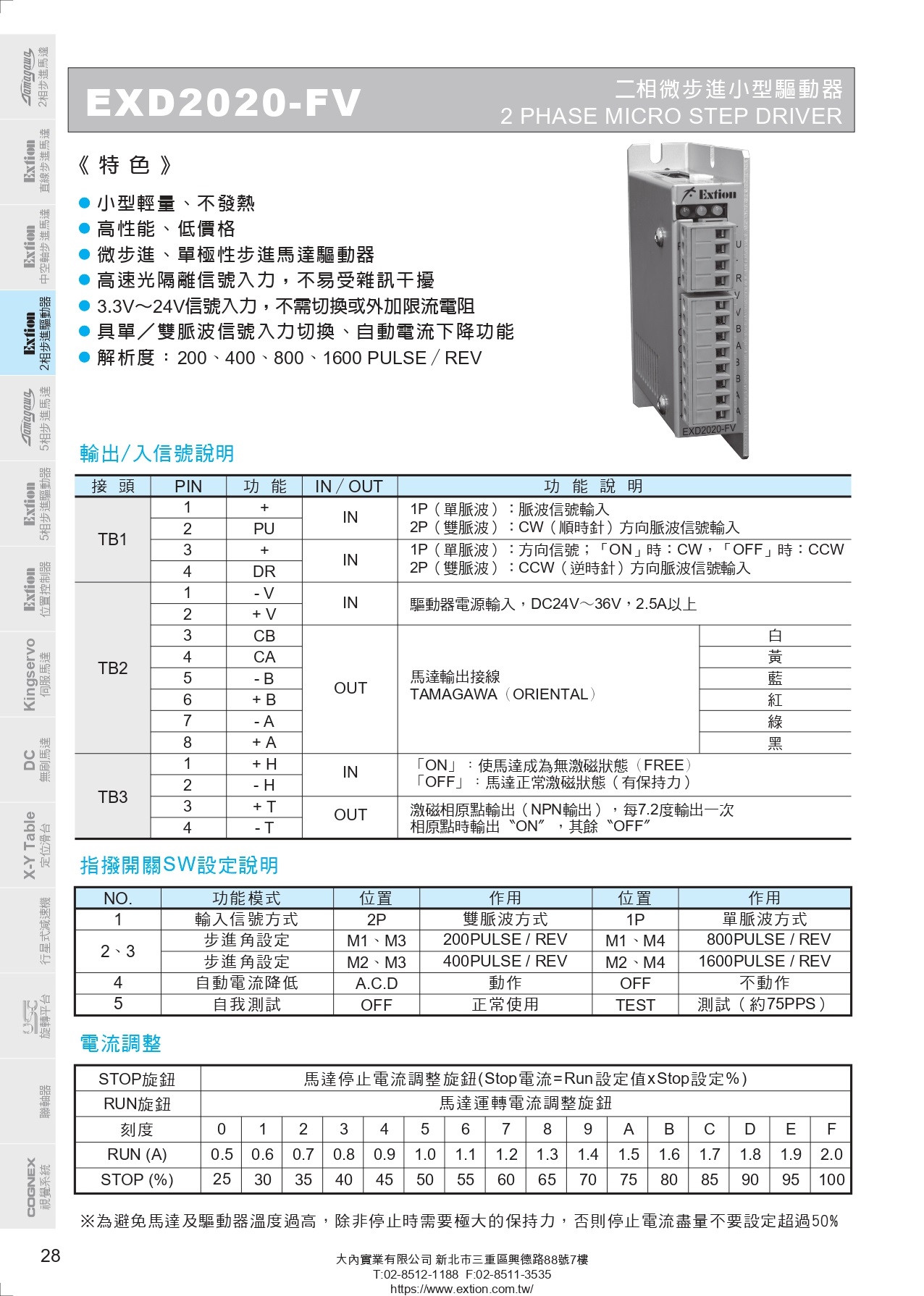 EXD2020_FV二相步進(jìn)驅(qū)動器_page-0001